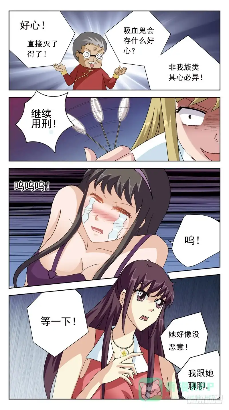 《猎魂师》150话-另一种可能 第6页