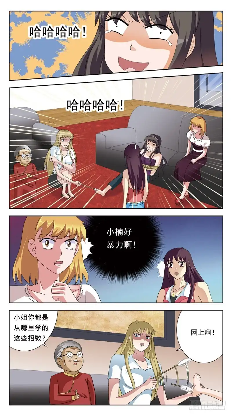 《猎魂师》150话-另一种可能 第4页