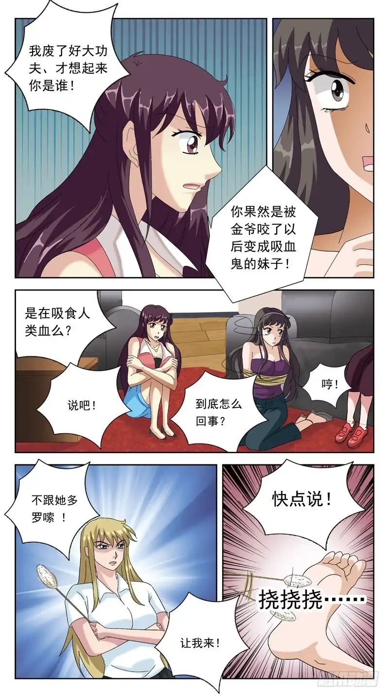 《猎魂师》150话-另一种可能 第3页