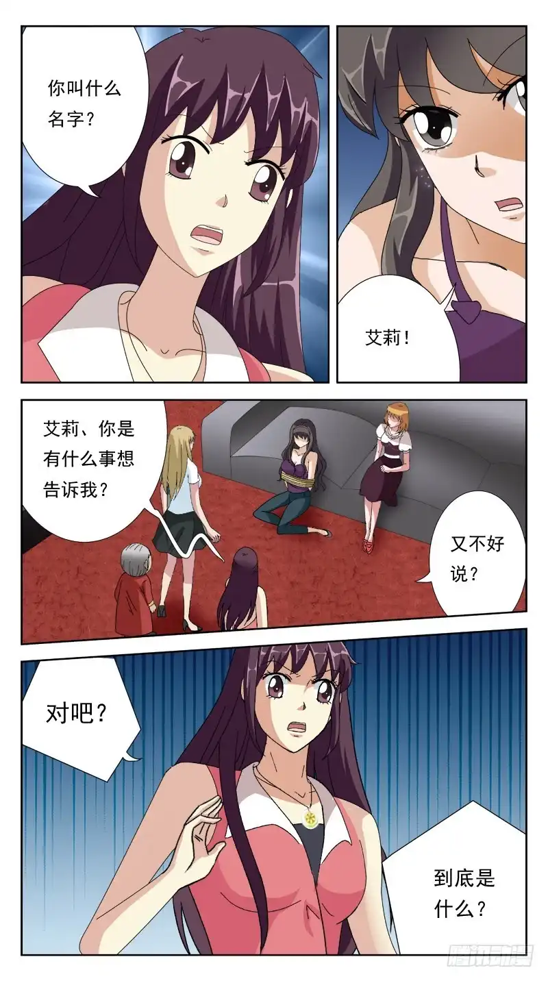 《猎魂师》150话-另一种可能 第7页