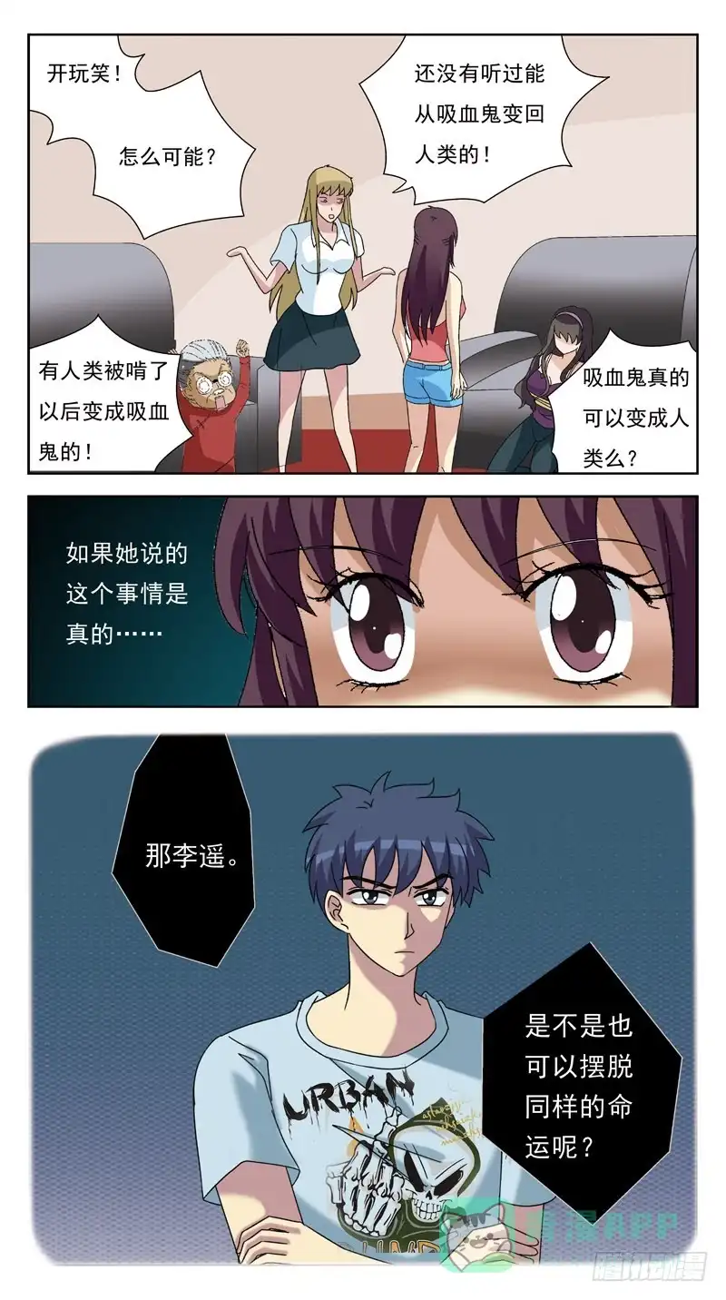 《猎魂师》150话-另一种可能 第11页