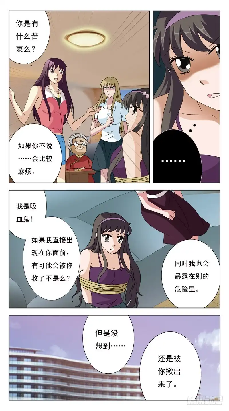 《猎魂师》150话-另一种可能 第8页