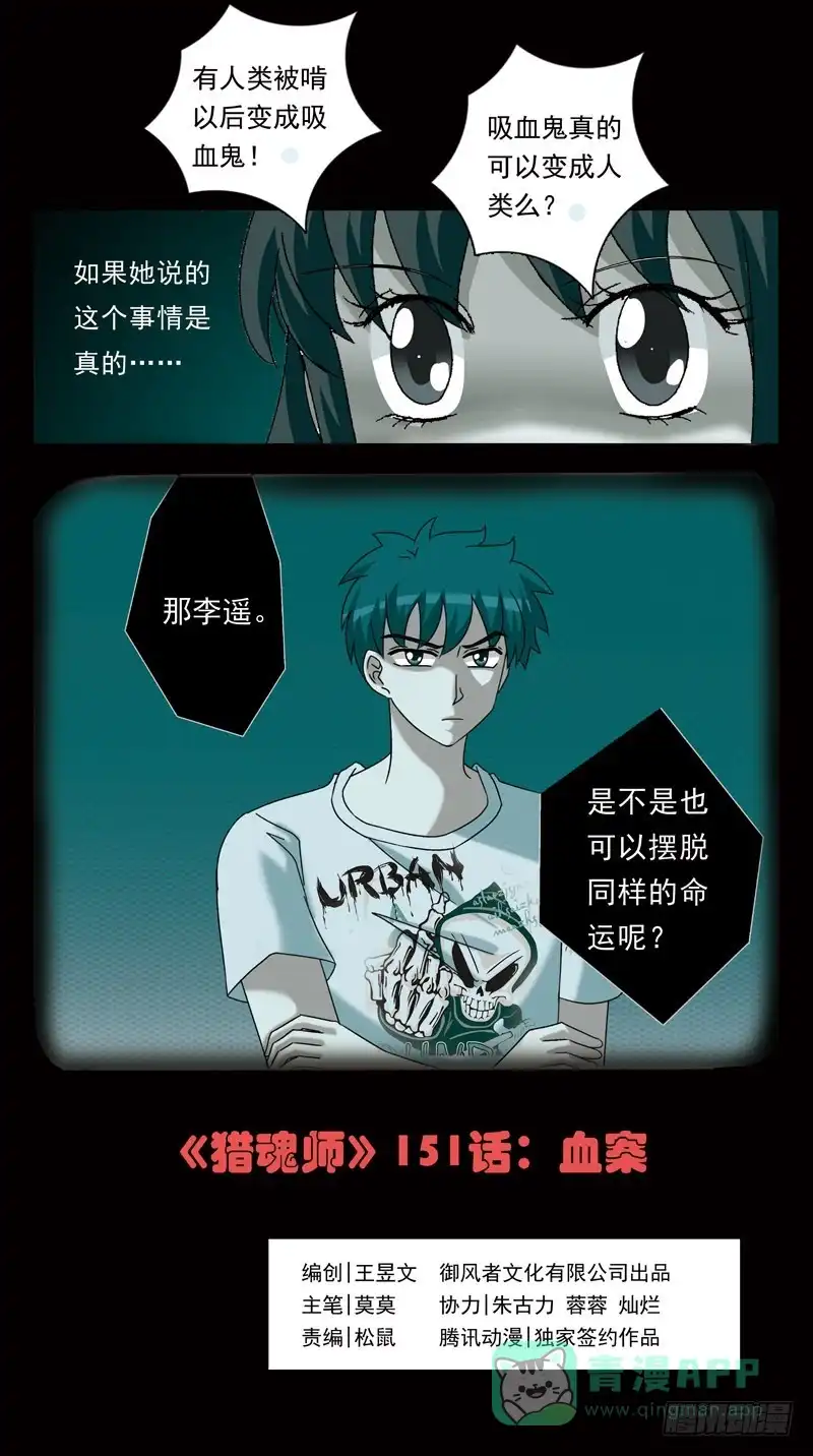 《猎魂师》151话-血案 第1页