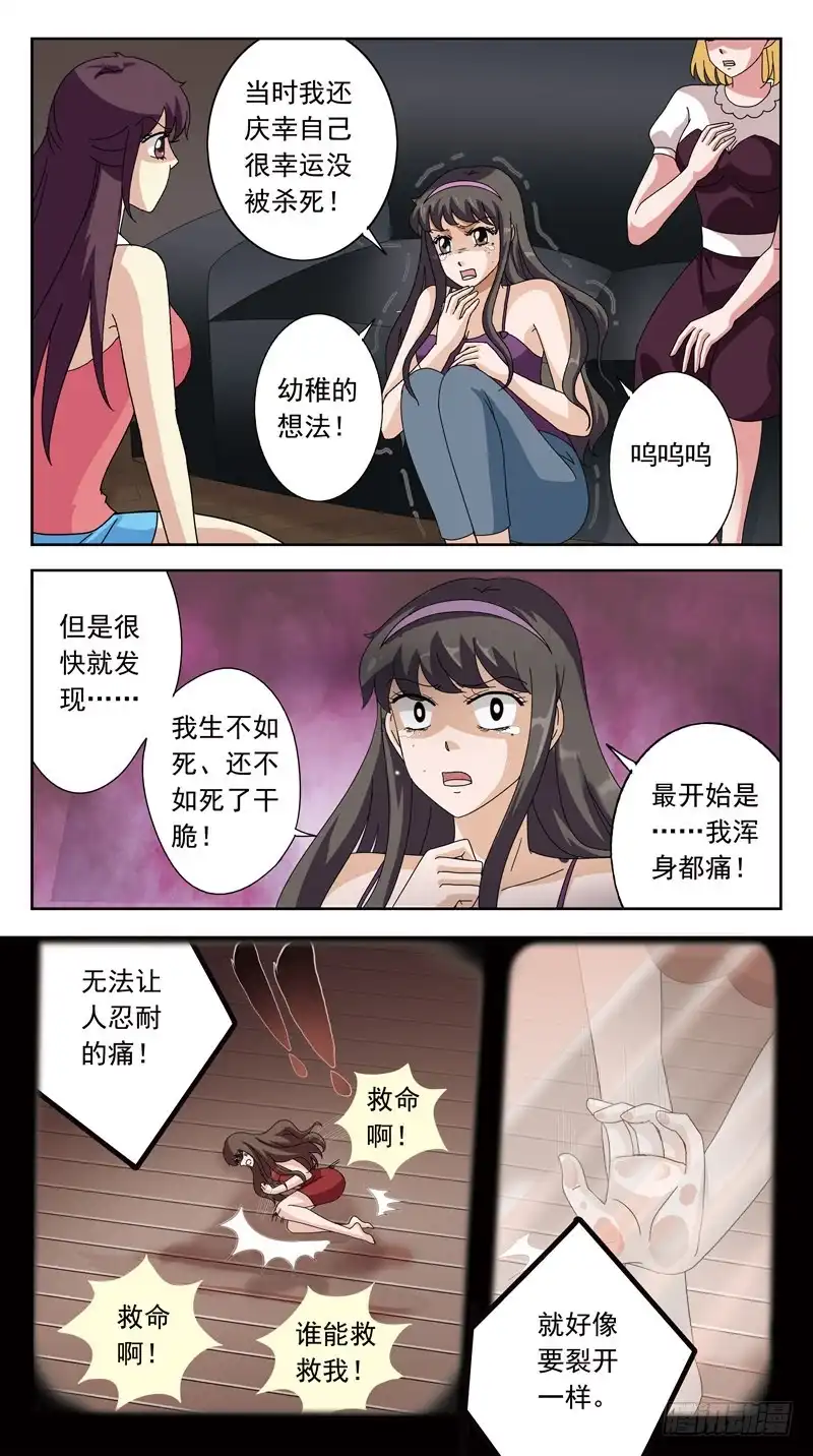 《猎魂师》151话-血案 第10页