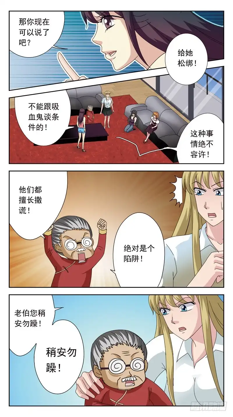 《猎魂师》151话-血案 第3页