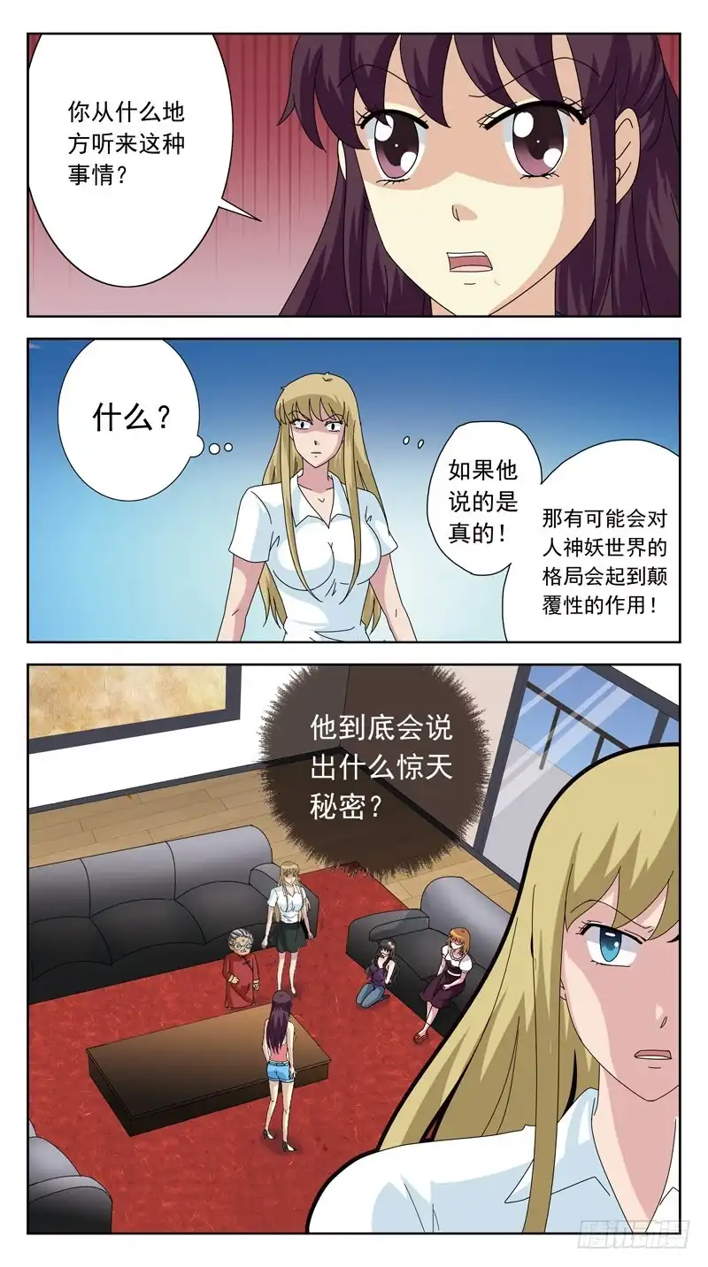 《猎魂师》151话-血案 第2页