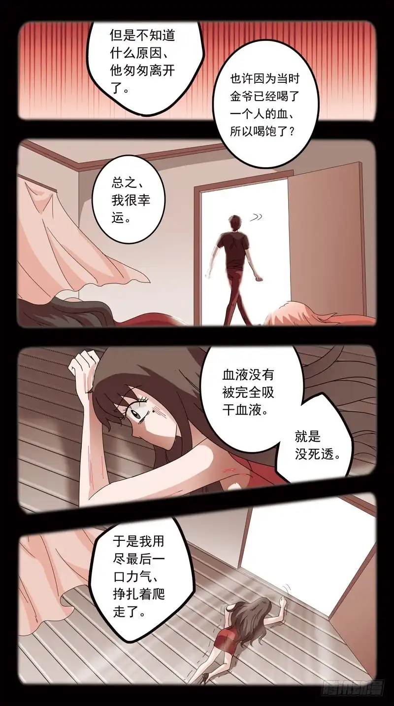 《猎魂师》151话-血案 第8页