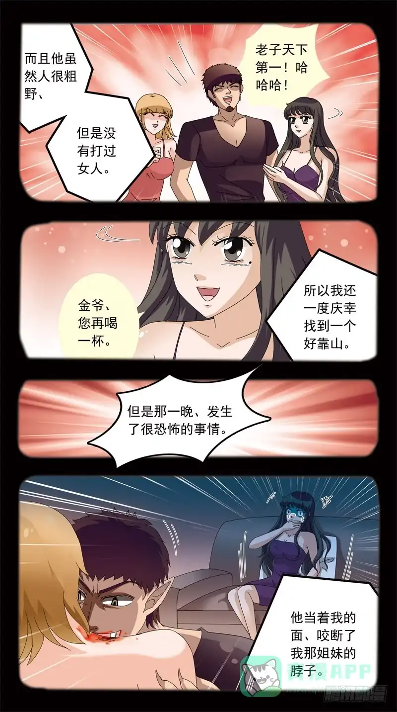 《猎魂师》151话-血案 第6页