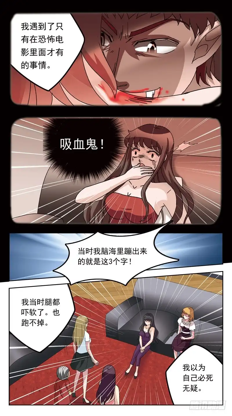 《猎魂师》151话-血案 第7页
