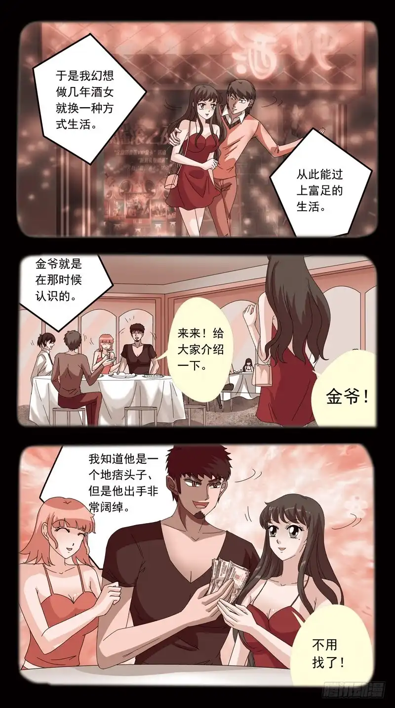 《猎魂师》151话-血案 第5页