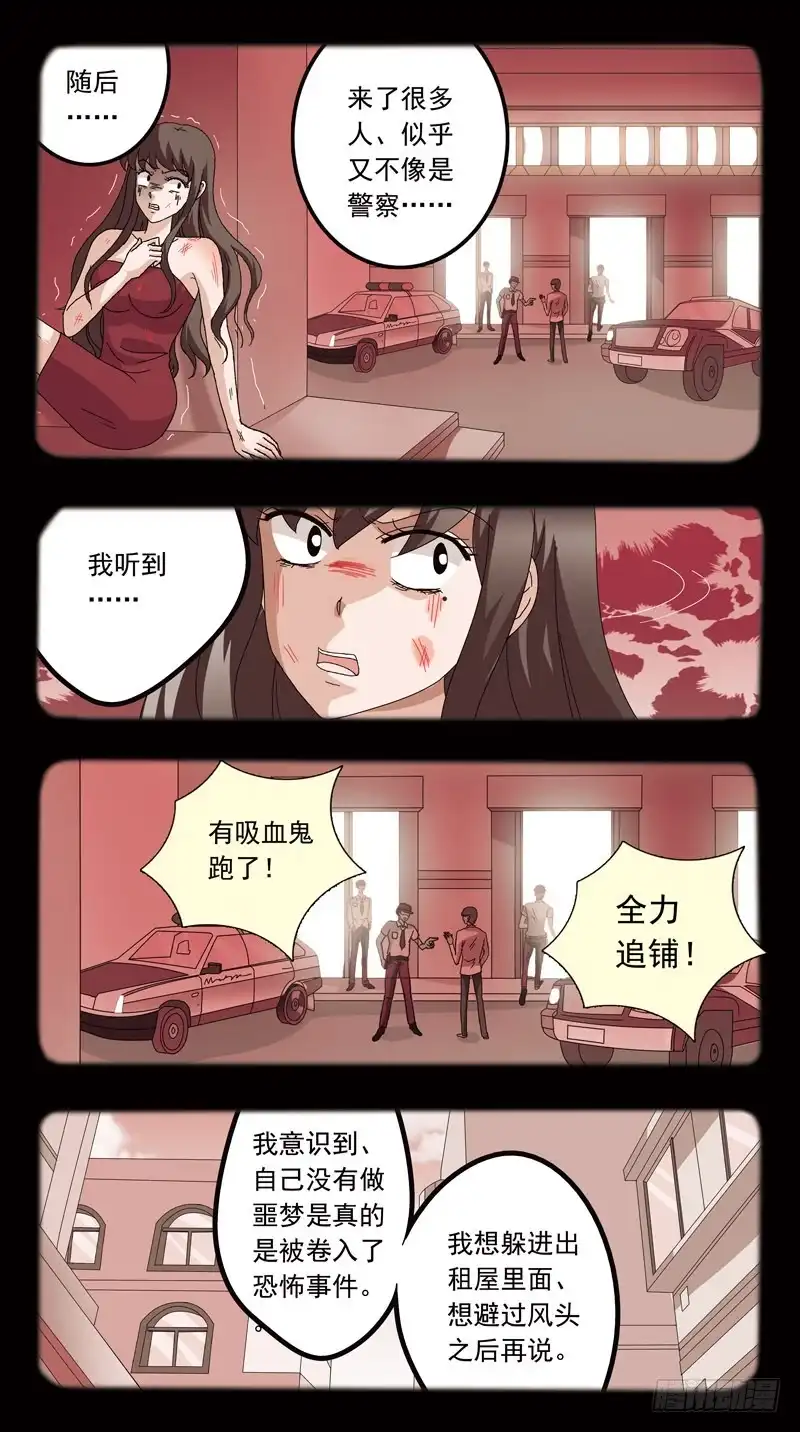 《猎魂师》151话-血案 第9页