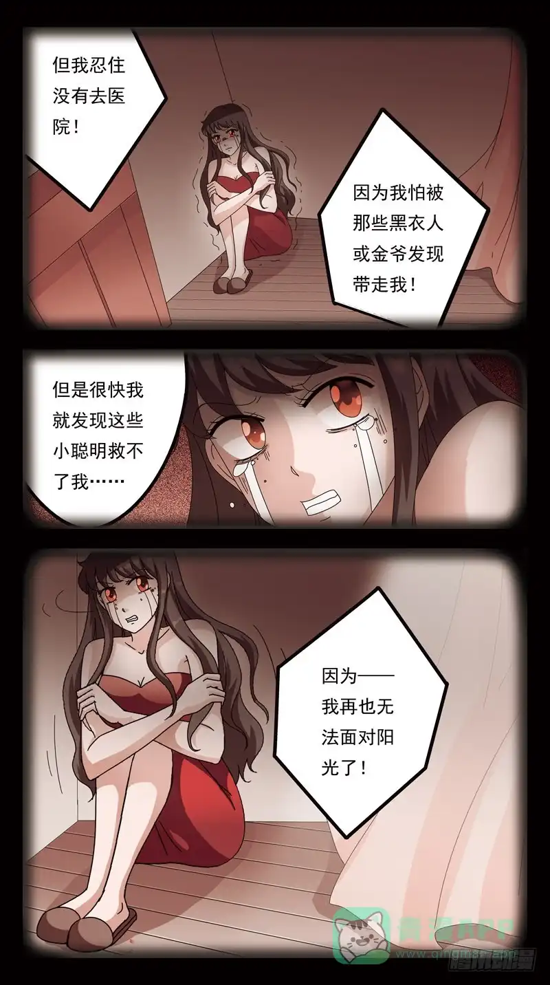 《猎魂师》151话-血案 第11页