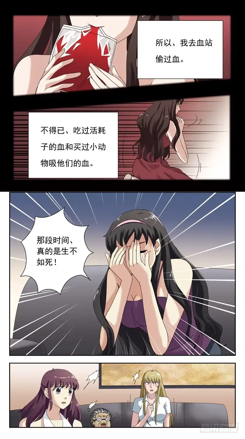 《猎魂师》152话-吸血鬼 第7页