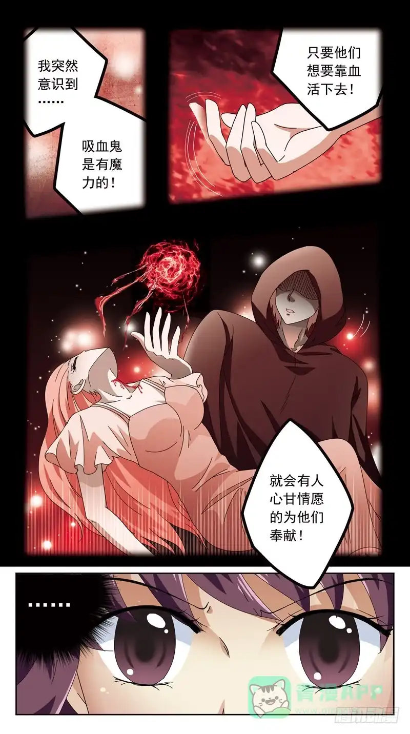 《猎魂师》152话-吸血鬼 第11页