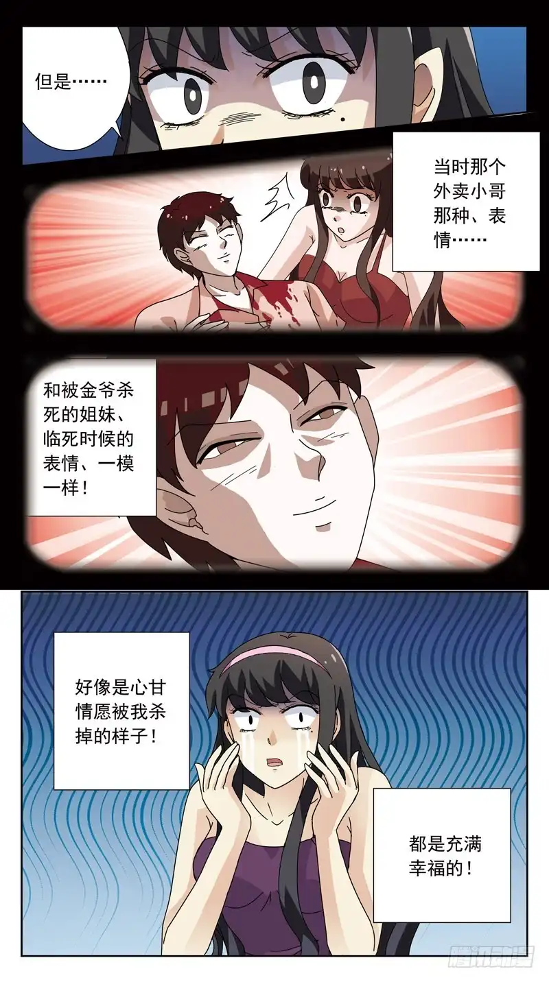 《猎魂师》152话-吸血鬼 第10页