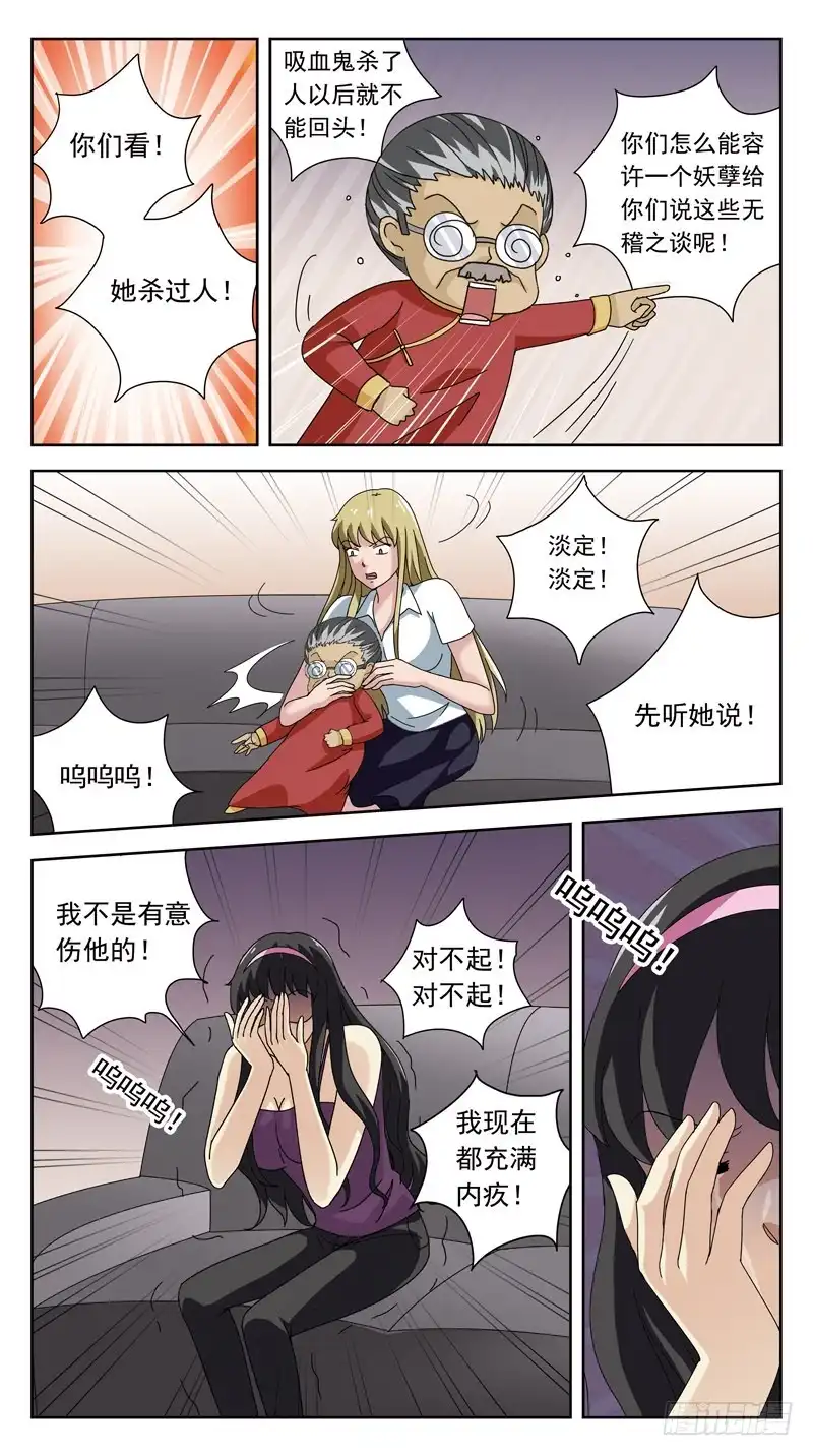 《猎魂师》152话-吸血鬼 第9页
