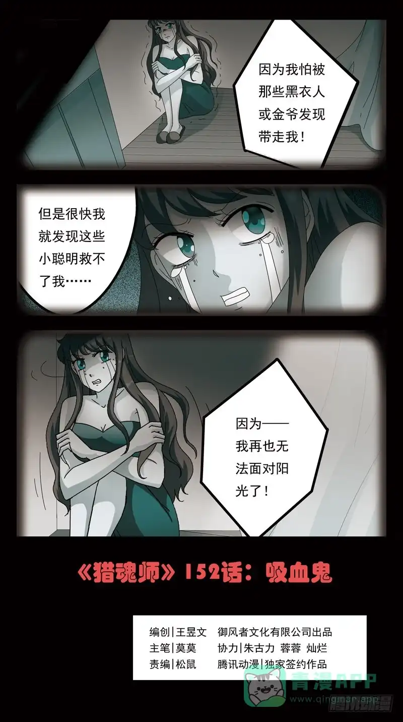 《猎魂师》152话-吸血鬼 第1页