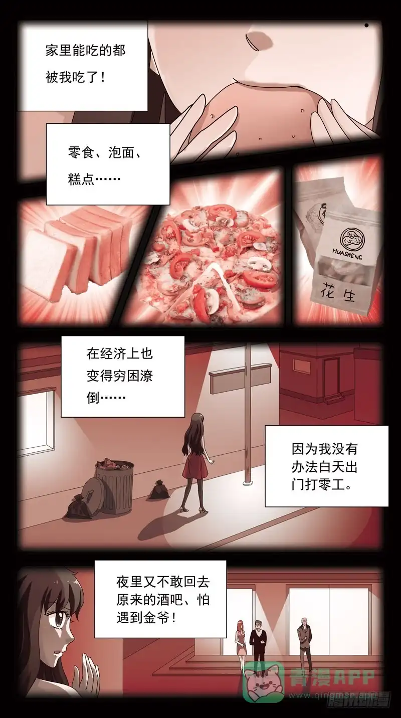 《猎魂师》152话-吸血鬼 第6页