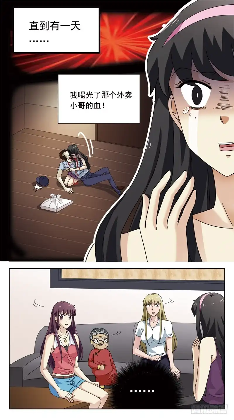 《猎魂师》152话-吸血鬼 第8页