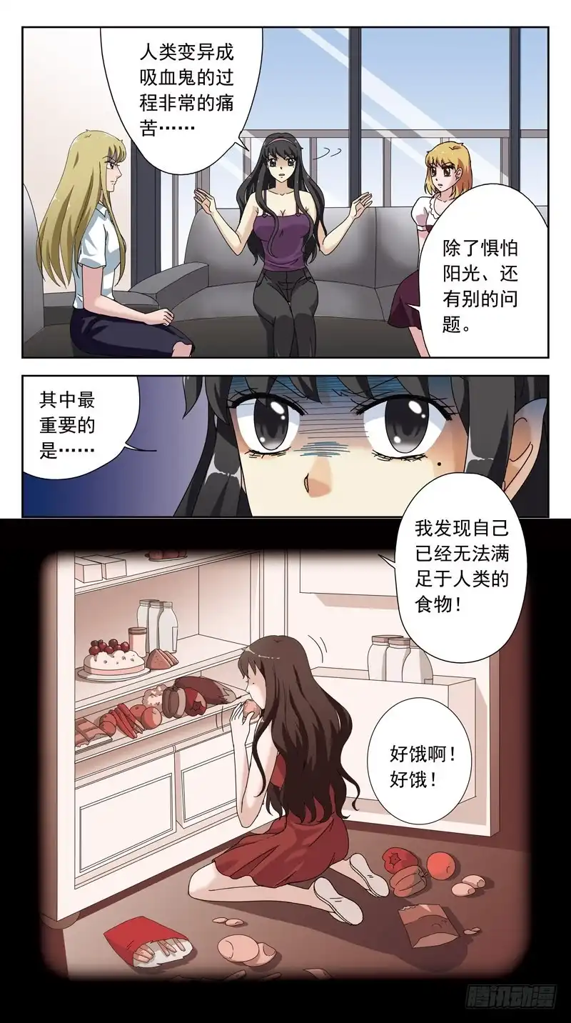 《猎魂师》152话-吸血鬼 第5页