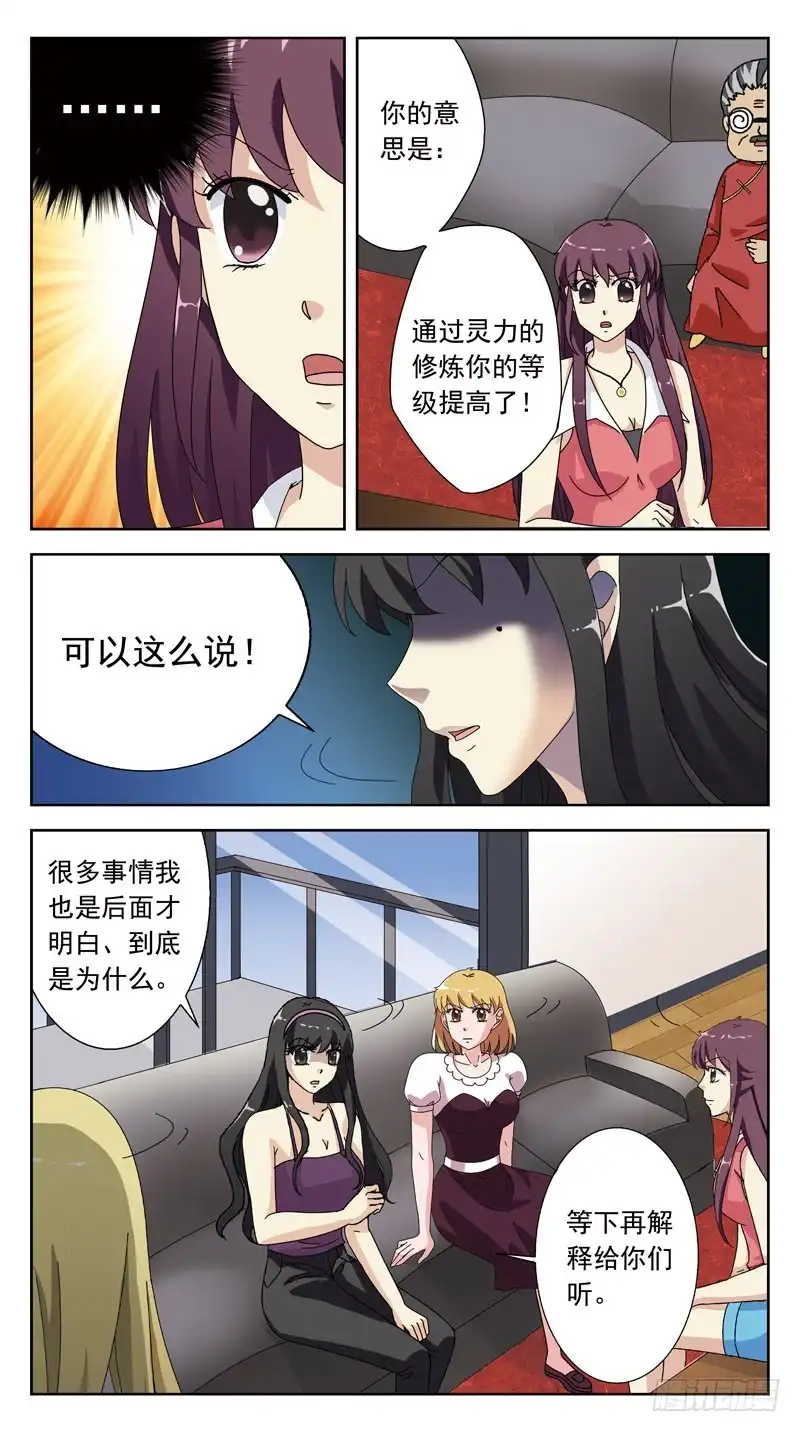 《猎魂师》152话-吸血鬼 第4页