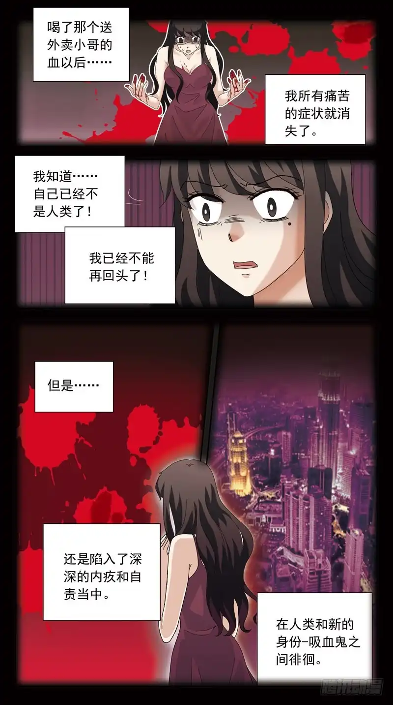 《猎魂师》152话-吸血鬼 第12页