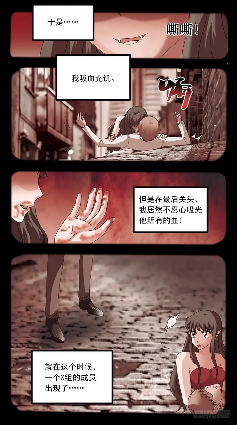 《猎魂师》153话-渗透 第9页