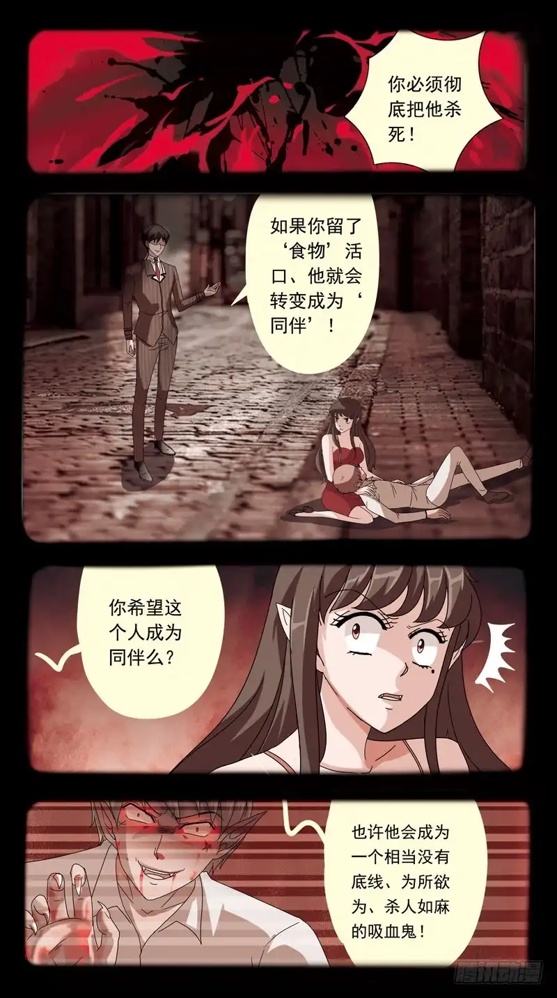 《猎魂师》153话-渗透 第10页