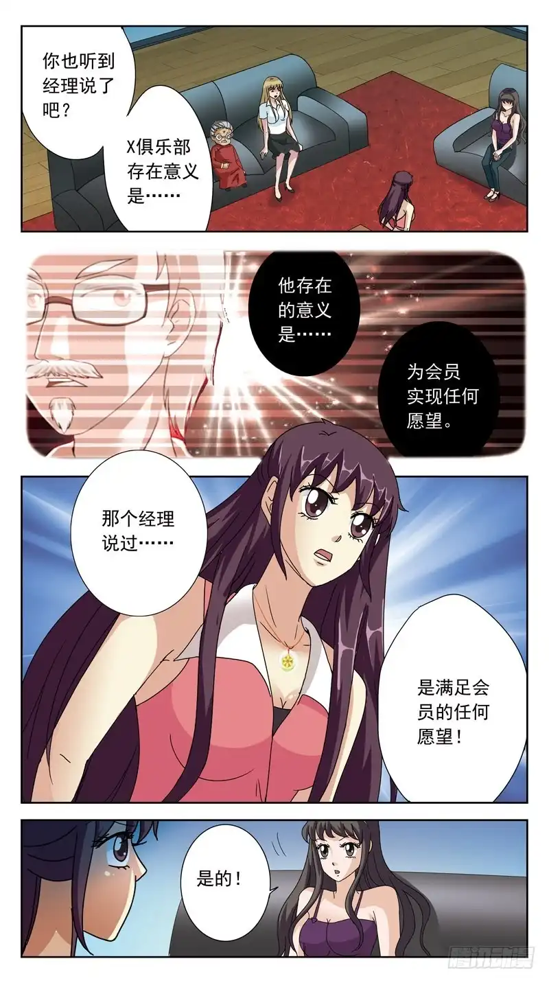 《猎魂师》153话-渗透 第2页
