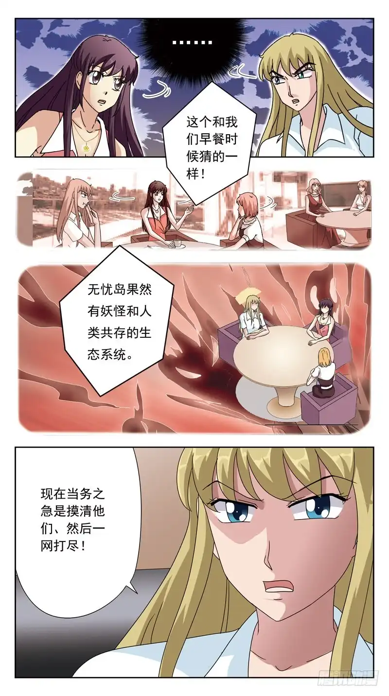 《猎魂师》153话-渗透 第7页