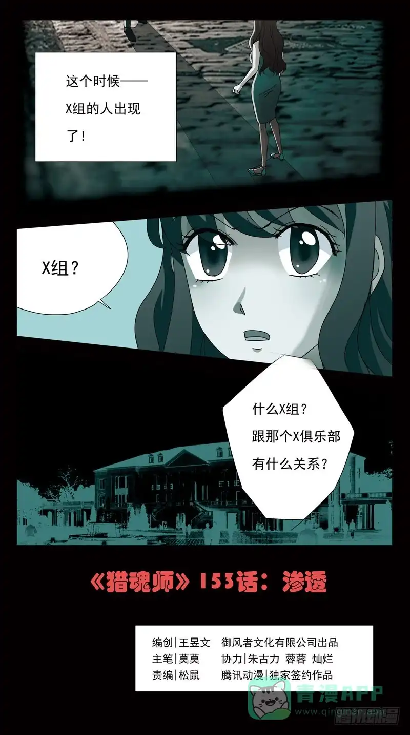 《猎魂师》153话-渗透 第1页