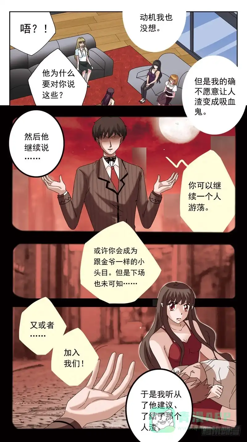 《猎魂师》153话-渗透 第11页