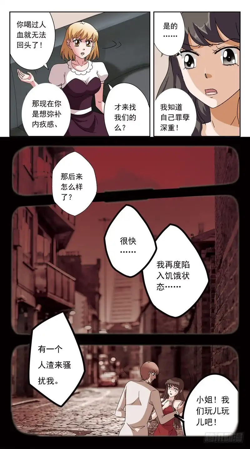 《猎魂师》153话-渗透 第8页