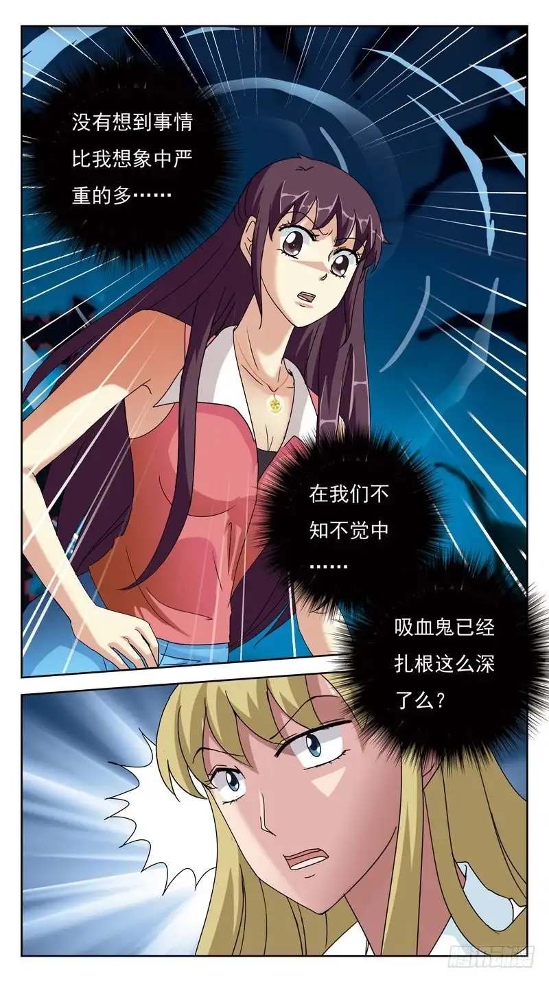 《猎魂师》153话-渗透 第12页