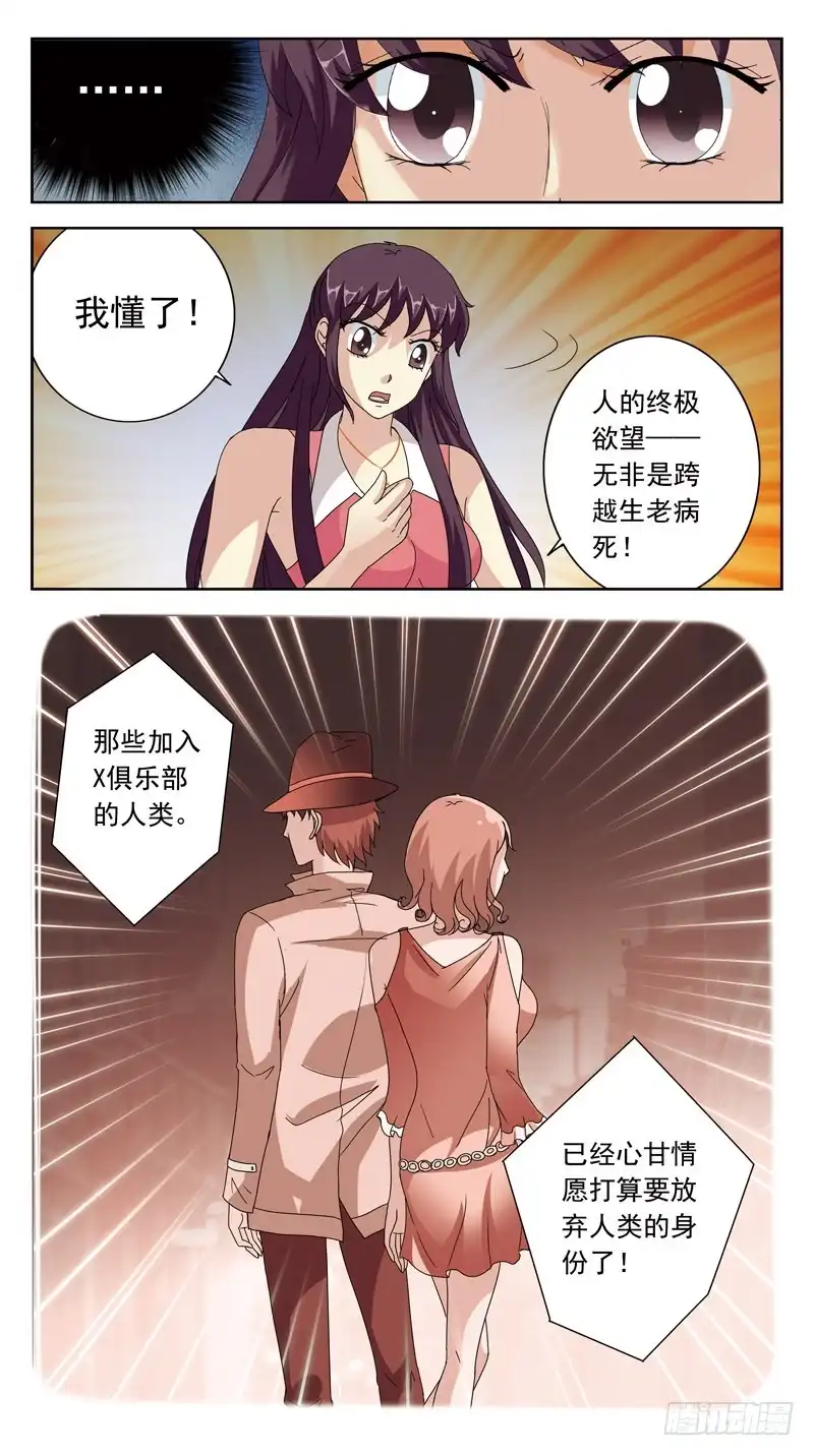 《猎魂师》153话-渗透 第4页