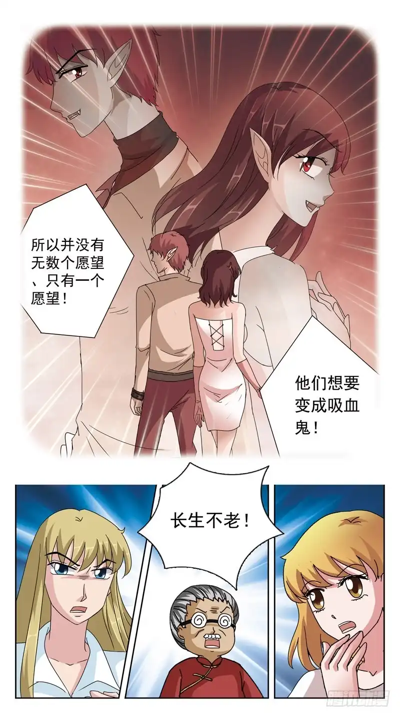 《猎魂师》153话-渗透 第5页