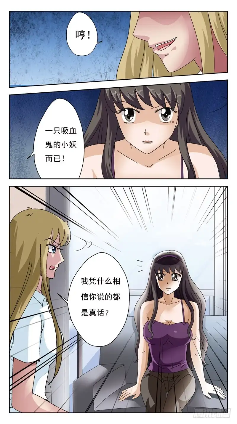 《猎魂师》154话-魂变 第12页