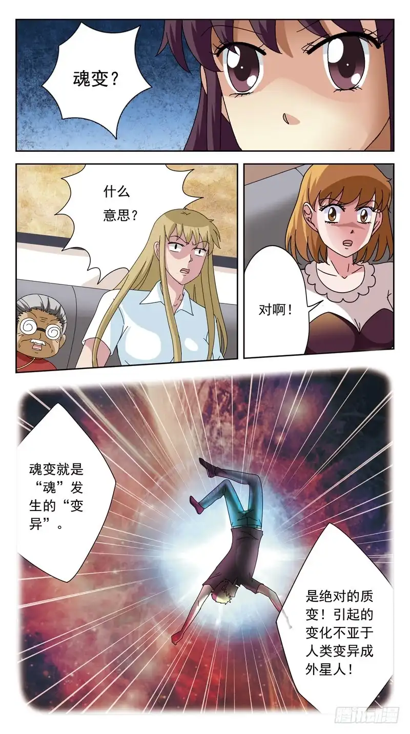 《猎魂师》154话-魂变 第7页