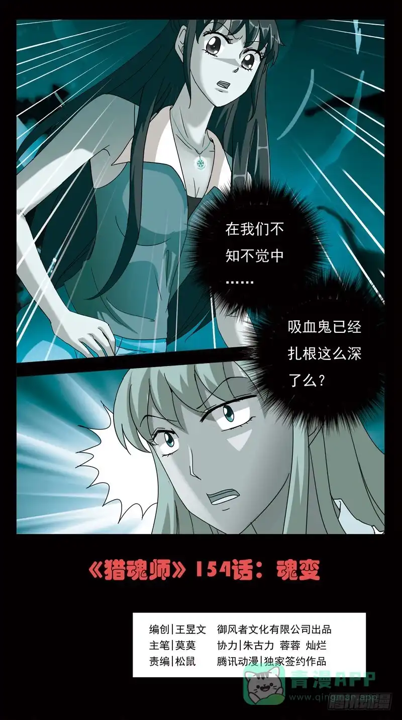 《猎魂师》154话-魂变 第1页