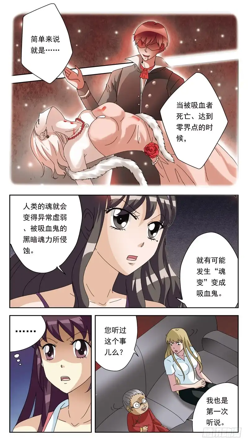 《猎魂师》154话-魂变 第8页