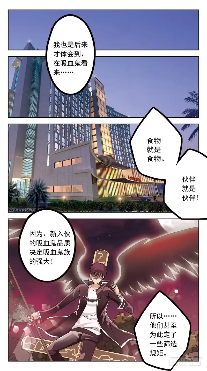 《猎魂师》154话-魂变 第2页