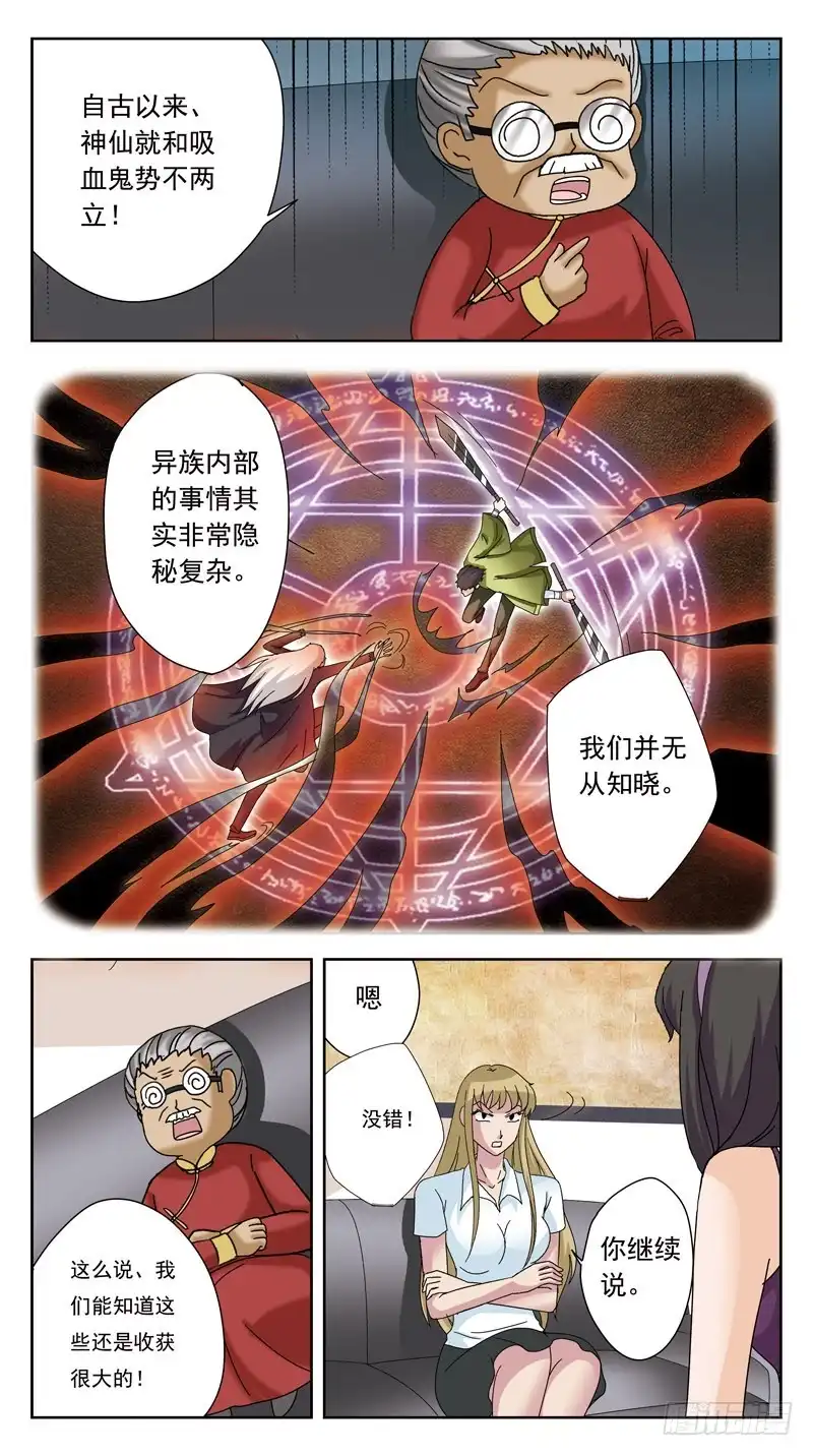 《猎魂师》154话-魂变 第9页