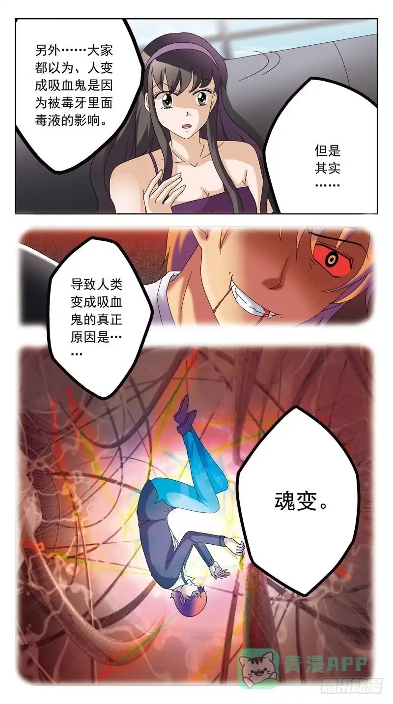 《猎魂师》154话-魂变 第6页