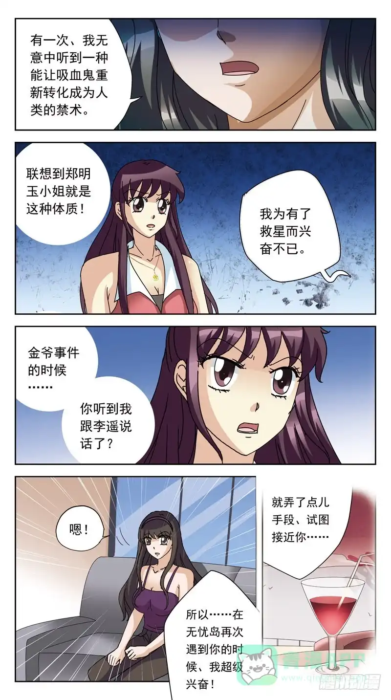 《猎魂师》154话-魂变 第11页