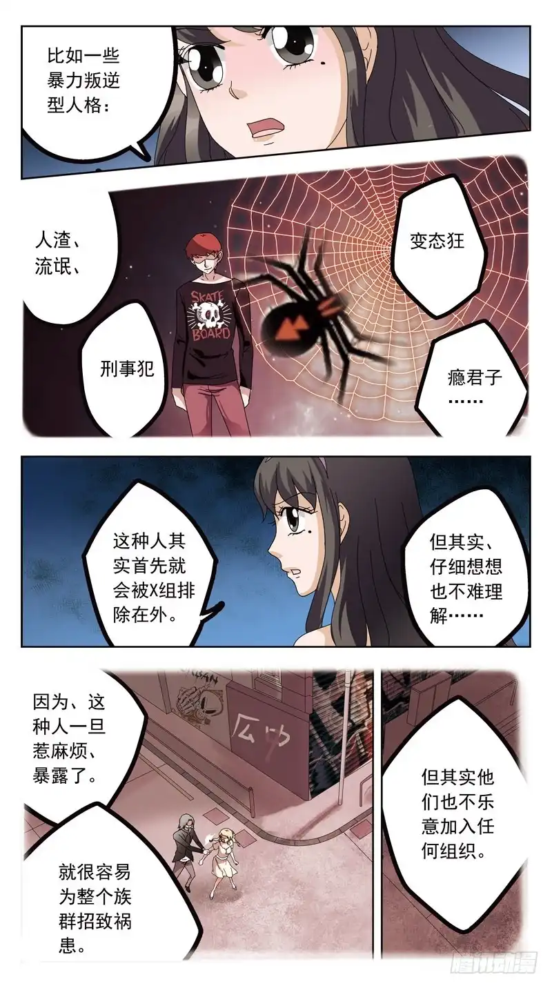 《猎魂师》154话-魂变 第4页