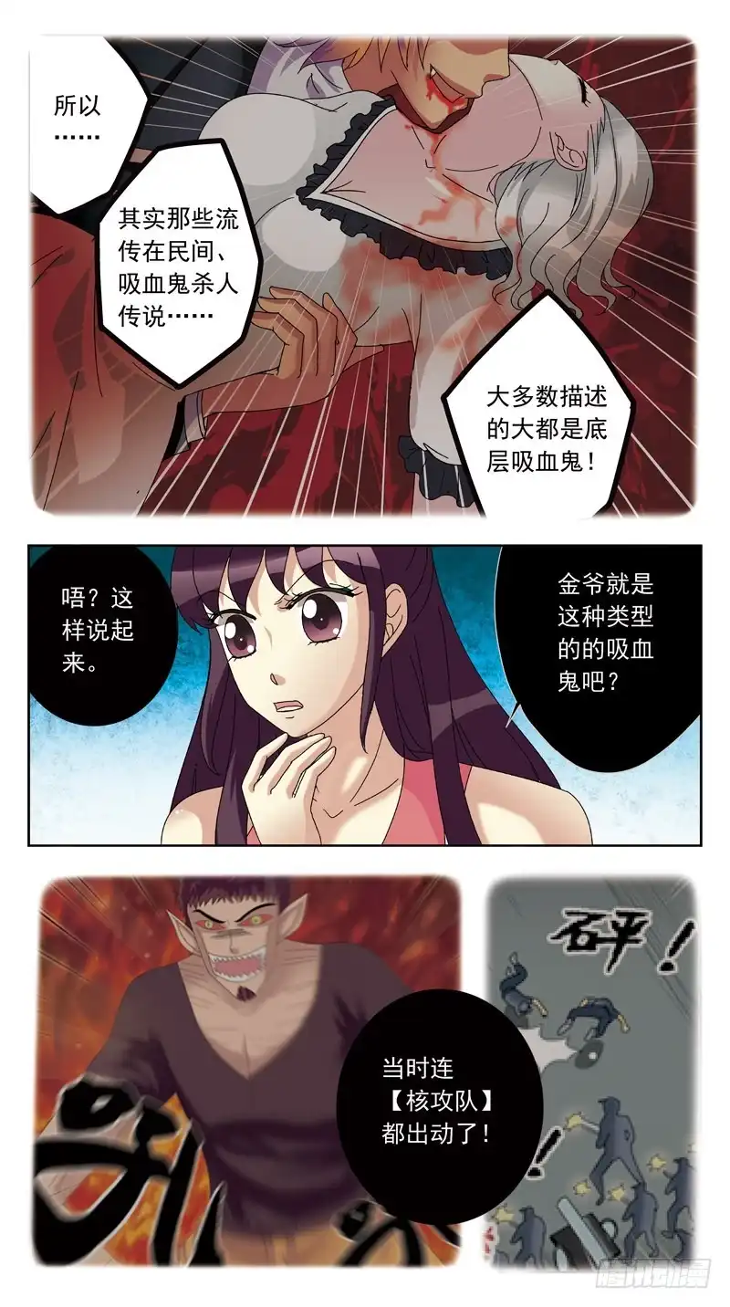《猎魂师》154话-魂变 第5页