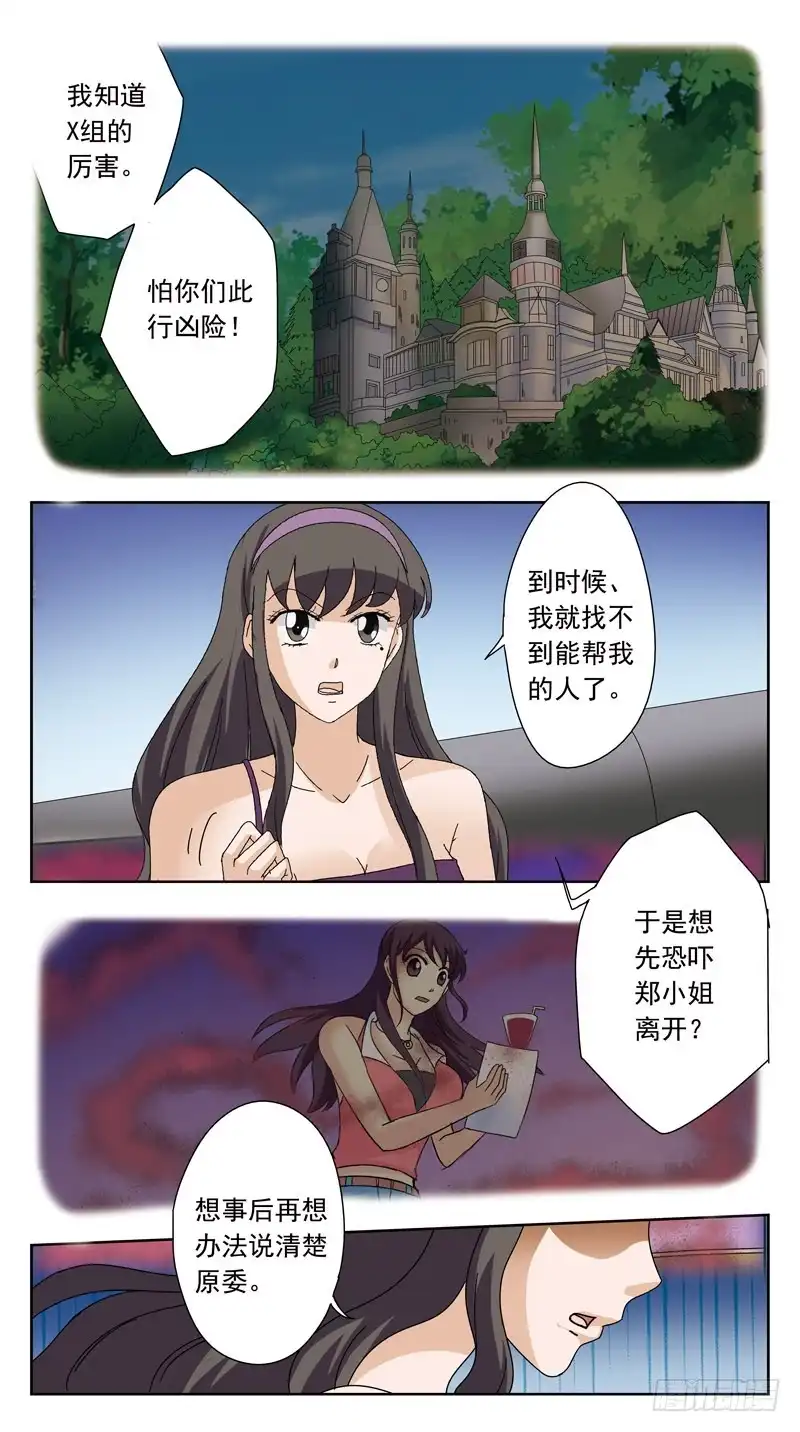 《猎魂师》155话-判别 第4页