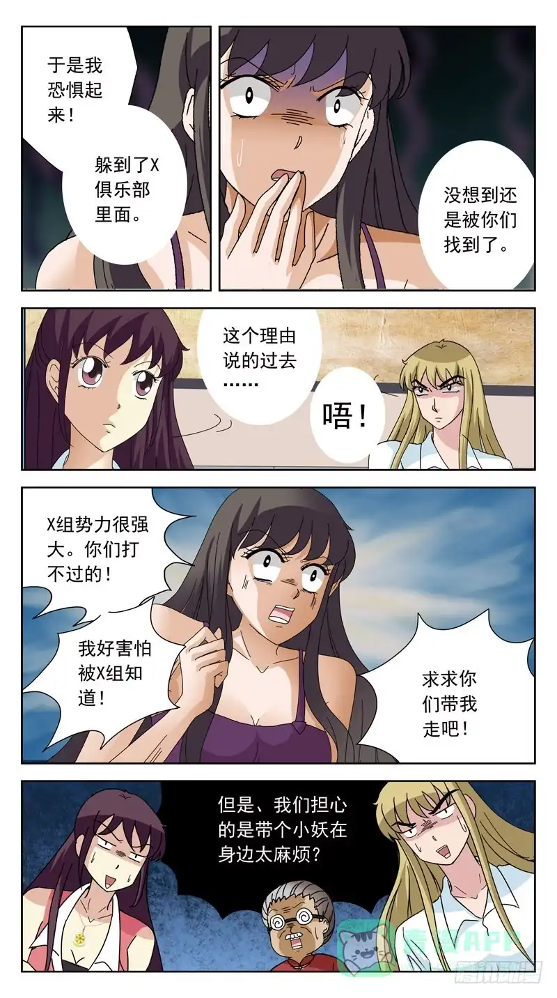 《猎魂师》155话-判别 第6页
