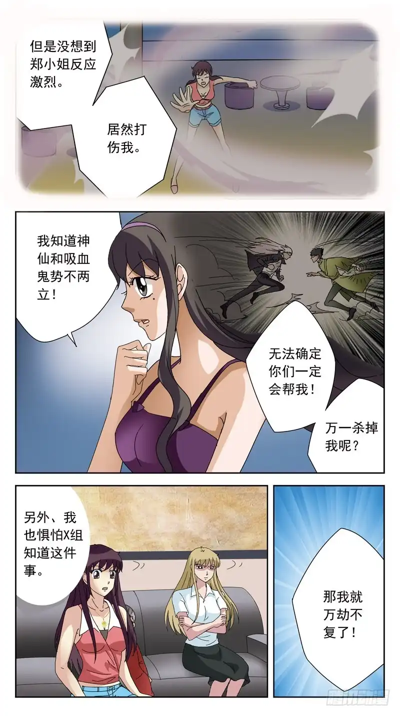 《猎魂师》155话-判别 第5页