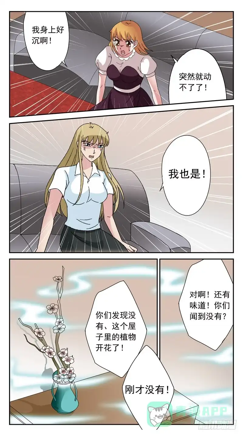 《猎魂师》155话-判别 第11页